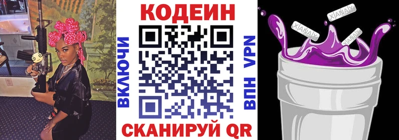 Codein напиток Lean (лин)  Мураши 